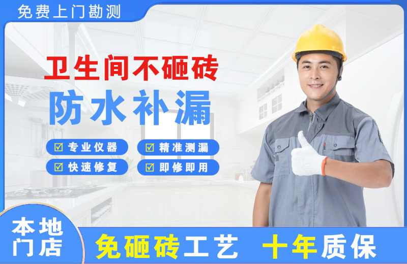 东乡卫生间不砸砖修补漏水